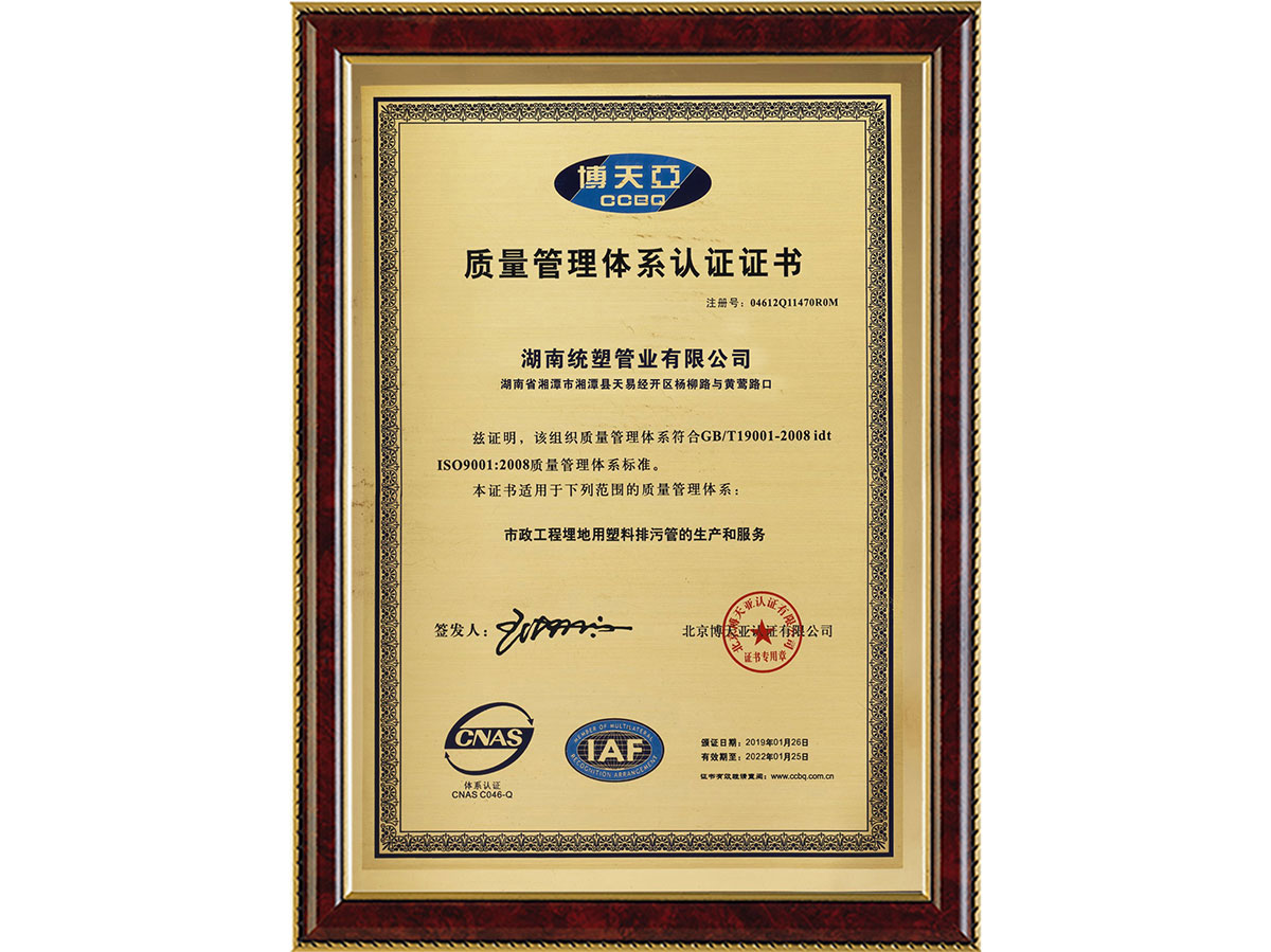 質(zhì)量管理體系認(rèn)證證書(shū)