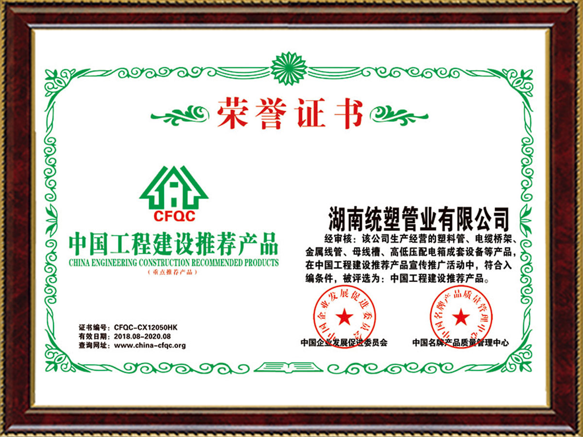 中國工程建設推薦產(chǎn)品