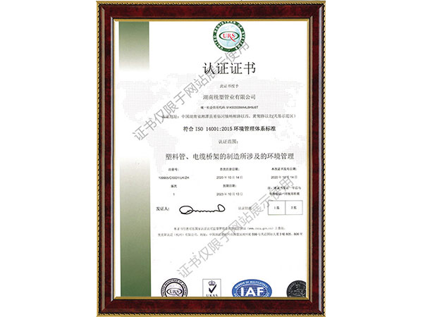 環(huán)境體系證書(shū)