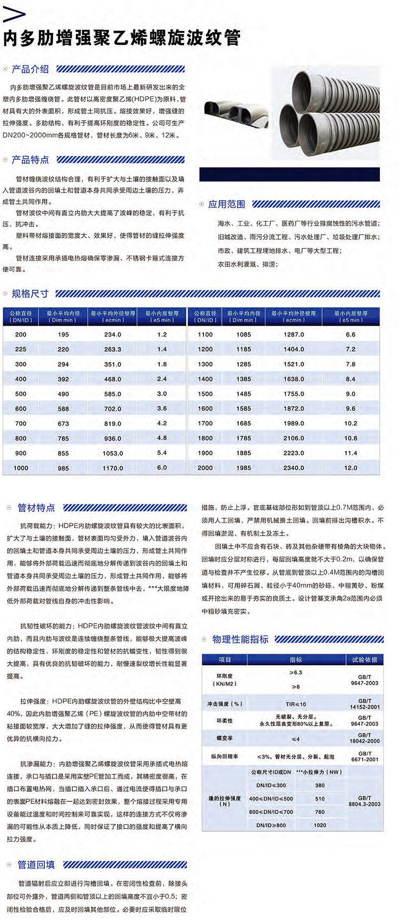 統(tǒng)塑管業(yè)C-PVC高壓電力護(hù)套管,統(tǒng)塑管業(yè)HDPE多肋增強(qiáng)纏繞波紋管,湖南統(tǒng)塑管業(yè)有限公司