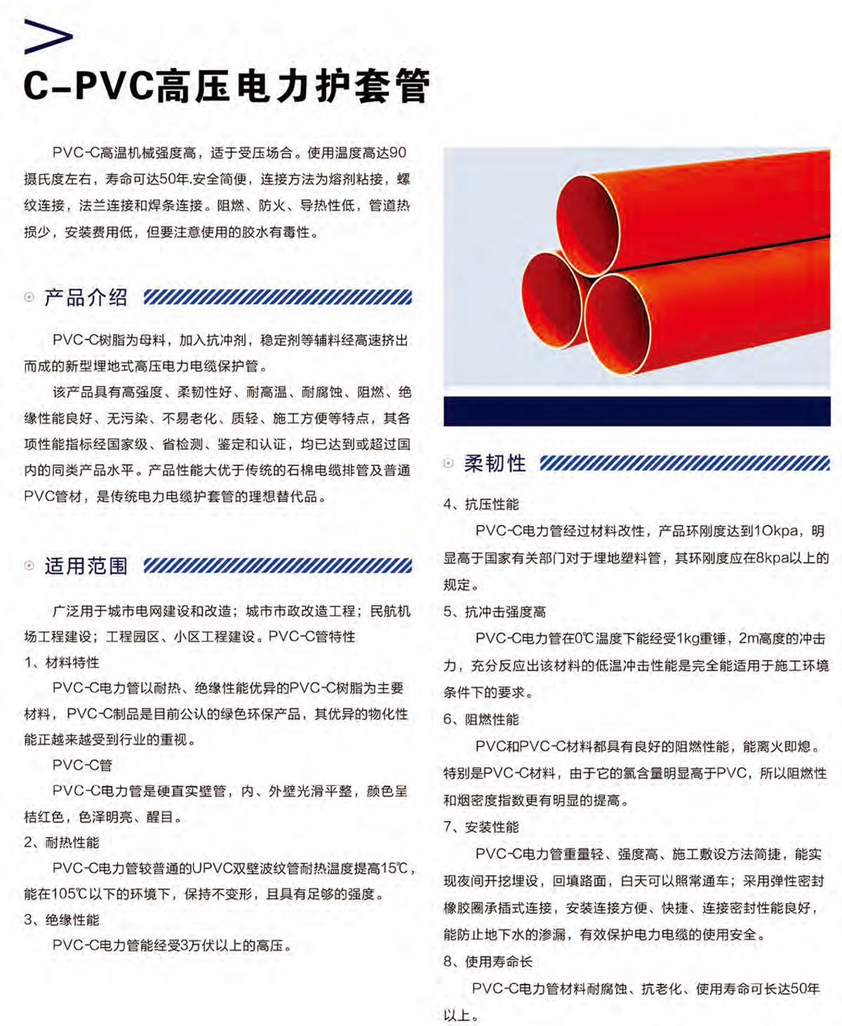 統(tǒng)塑管業(yè)C-PVC高壓電力護套管,統(tǒng)塑管業(yè)HDPE多肋增強纏繞波紋管,湖南統(tǒng)塑管業(yè)有限公司